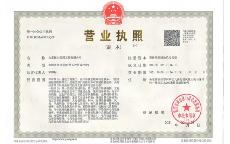 正規的中心供氧公司網站需要哪些資質